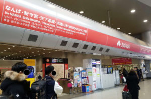 エディオンアリーナ大阪(大阪府立体育会館)アクセス 関空(関西国際空港)～関西空港駅2