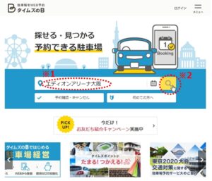 エディオンアリーナ大阪 難波(なんば)の周辺で事前予約・安心・安い・駐車場検索方法_タイムズのB_1